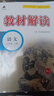 2025秋新版 教材解讀八年級(jí)上冊(cè)語(yǔ)文人教版 部編版 八上語(yǔ)文書(shū)教材全解 初二8年級(jí)語(yǔ)文課本同步課堂筆記課前預(yù)習(xí)書(shū)教材幫解析資料 曬單實(shí)拍圖