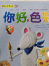 點(diǎn)讀版 你好色彩 海豚繪本花園平裝軟皮封面 支持老版小猴皮皮小雞球球豚小蒙點(diǎn)讀筆需另外購 曬單實(shí)拍圖