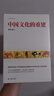 費孝通精品集：中國文化的重建 曬單實(shí)拍圖