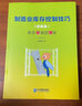 制造業(yè)庫存控制技巧（經(jīng)典版） 曬單實(shí)拍圖