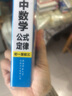 【自選】小甘速記初中小四門政治歷史生物地理基礎(chǔ)知識手冊口袋書英語詞匯數(shù)學(xué)物理化學(xué)公式定律語文文言文七八九年級考點速記小甘圖書初三中考知識清單歸納總結(jié)總復(fù)習(xí)資料 數(shù)學(xué) 公式定律2S 曬單實拍圖
