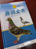 賽鴿全書（第二版） 曬單實拍圖