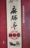 麻瑞亭治驗集+麻瑞亭治驗續(xù)集 共2本 四圣心源傳承系列之一 孫洽熙中國中醫(yī)藥出版社 曬單實拍圖