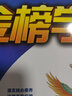 世紀金榜 初中九年級下冊 2025版金榜學(xué)案九下語(yǔ)文數學(xué)英語(yǔ)化學(xué)歷史道德與法治初三下冊預習同步訓練教輔資料 道德與法治（人教版/部編版）9下 2025版 曬單實(shí)拍圖