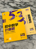 53【數學(xué)專(zhuān)項練習】曲一線(xiàn)53五年中考三年模擬初中數學(xué)專(zhuān)項突破2026版七八九年級計算題五三 【2026】【數學(xué)專(zhuān)項】計算題 七年級 北師大版 曬單實(shí)拍圖