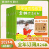 意林雜志系列全年訂閱 意林/意林小國學(xué)/意林少年版/意林作文素材/意林作文素材高考版雜志中高考學(xué)生語文寫作文素材 【全年訂閱24本】意林作文素材25年1-12月 曬單實(shí)拍圖