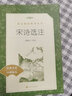 宋詩選注 人民文學(xué)出版社 語文推薦課外閱讀叢書 曬單實拍圖