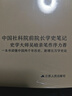 【當(dāng)當(dāng)正版書籍】毛澤東批注二十四史 單冊(cè) 套裝可選 精裝典藏版 二十四史編委會(huì) 融匯古今學(xué)術(shù)成果 簡(jiǎn)體橫排全新版本 二千年間 曬單實(shí)拍圖