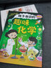 孩子身邊的趣味化學(xué)漫畫(huà)版（精裝） 兒童化學(xué)啟蒙書(shū)科普繪本 化學(xué)知識與生活常識結合讓孩子成為科普小達人 曬單實(shí)拍圖