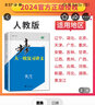 步步高大一輪復(fù)習(xí)講義 語文數(shù)學(xué)英語物理化學(xué)政治歷史地理生物 步步高高考總復(fù)習(xí)2026人教版基礎(chǔ)版精準(zhǔn)版提高版新教材新高考 化學(xué)【人教75練版】（晉冀皖贛豫）2026版 曬單實拍圖