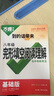 2026版萬唯中考初中英語聽力專項(xiàng)訓(xùn)練八九七年級英語聽力組合完形填空閱讀理解詞匯語法人教初一二三上冊下冊聽力全套萬維教育 八年級完形&閱讀【基礎(chǔ)版】25版 全國通用 曬單實(shí)拍圖