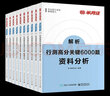 半月談2026多省聯(lián)考沖刺預測模擬卷含政治理論公務(wù)員考試省考行測和申論刷題套卷歷年真題試卷2026考試資料2026模擬押題卷省市縣鄉行政執法省考公務(wù)員考試2026河南安徽遼寧廣西貴州云南 【12冊】行 曬單實(shí)拍圖