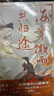 【現(xiàn)貨速發(fā)】海棠微雨共歸途654321 肉包不吃肉代表作實(shí)體小說(shuō) 網(wǎng)絡(luò)原名 二哈和他的白貓師尊 青春文學(xué) 實(shí)體書 單冊(cè)套裝 青春文學(xué)仙俠玄幻小說(shuō)情感暢銷小說(shuō)實(shí)體書 磨鐵圖書正版包郵 自選 海棠微雨共歸 曬單實(shí)拍圖