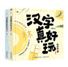 新華書(shū)店官方正版 詞語(yǔ)漢字真好玩機關(guān)書(shū)上下全套2冊幼小銜接識字神器繪本 自主閱讀寶寶早教觸摸立體書(shū)語(yǔ)文啟蒙三3-6歲大班幼兒童讀物 詞語(yǔ)真好玩+漢字真好玩（全套4冊） 曬單實(shí)拍圖