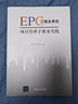 EPC工程總承包項目管理手冊及實(shí)踐 曬單實(shí)拍圖