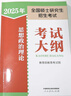 【官方正版】2026全國碩士研究生招生考研政治英語(yǔ)數學(xué)考試大綱教育學(xué)心理學(xué)法碩法學(xué)非法學(xué)歷史學(xué)中西醫農學(xué)日語(yǔ)俄語(yǔ)綜合考研徐影大綱解析 【政治】2026新版考試分析 曬單實(shí)拍圖