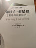 世界文學(xué)理論譯叢——像孩子一樣感知：童年與文學(xué) 曬單實(shí)拍圖