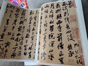 米芾書尺牘九札 彩色放大本中國著名碑帖 第五集輯 上海辭書出版社 孫寶文 曬單實拍圖