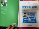 考點幫2025新版作文超級素材高考滿分作文高一高二高三適合語文寫作文點面結(jié)合高考作文經(jīng)典素材素養(yǎng)語文議論文作文素材人物任務熱點時事立意優(yōu)秀作文好詞好句語文老師推薦教輔高中作文素材高考議論文作文滿分模板 曬單實拍圖