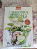 大廚教你巧手拌蔬菜沙拉（超值版） 曬單實拍圖