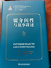 當(dāng)代西方敘事學(xué)前沿理論的翻譯與研究·當(dāng)代西方敘事學(xué)前沿理論譯叢：媒介間性與故事講述 曬單實(shí)拍圖