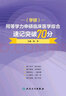 同等學力申碩臨床醫(yī)學綜合（學碩）速記突破70分 曬單實拍圖