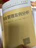 物業(yè)管理案例分析 曬單實(shí)拍圖