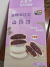 佰佳淇血糯米紅豆山藥傳統糕點(diǎn)獨立包裝營(yíng)養健康代餐早餐300g/盒 2盒血糯米紅豆山藥 曬單實(shí)拍圖