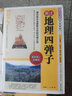 圖注 地理四彈子 張九儀原著正版白話全譯 金彈子地理元珠經(jīng)鐵彈子玉彈子地理元樞鉛彈子地學(xué)正義 龍穴砂水圖解地理風(fēng)水入門書籍 曬單實拍圖