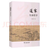 道家生命哲學(xué) 李大華教授解讀老莊思想與生命智慧 曬單實(shí)拍圖