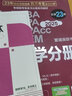 【官方店+可選】MBA聯(lián)考教材2025/2026 陳劍數(shù)學(xué)高分指南 趙鑫全邏輯精點(diǎn) 孫勇邏輯老蔣英語趙鑫全寫作 199管理類396經(jīng)濟(jì)類聯(lián)考綜合能力： 【2026版】陳劍數(shù)學(xué)高分組合兩件套 曬單實(shí)拍圖