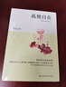 人間失格---經(jīng)典共讀   太宰治的生命絕唱 曬單實拍圖