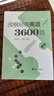 圍棋經(jīng)典死活3600題（初級)（修訂版） 曬單實拍圖