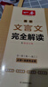 【自營正版】一本高中文言文完全解讀2025 高中文言文全解一本通人教版2025  高中語文必背古詩文 高中必背的古詩詞和文言文 一本官方旗艦店京東自營 高中文言文譯注及賞析2025版  2026 【單 曬單實(shí)拍圖