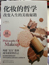 化妝的哲學(xué)：改變人生的美妝秘籍 曬單實(shí)拍圖