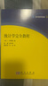 統計學(xué)完全教程 曬單實(shí)拍圖