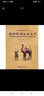 甘肅絲綢之路文明 甘肅省博物館　編 著 著 科學(xué)出版社 書籍 曬單實拍圖