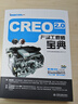 Creo 2.0 產(chǎn)品工程師寶典（含光盤(pán)）圖書(shū)書(shū)香節 曬單實(shí)拍圖