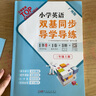 2025秋 小學(xué)英語(yǔ)雙基同步導學(xué)導練 小學(xué)英語(yǔ)雙基同步AB卷 三年級上冊四年級五年級六年級上冊下冊廣州版JK版教科版英語(yǔ)同步練習冊小學(xué)3456年級下冊上冊 25秋三年級上冊 英語(yǔ)同步導學(xué)導練【同步作業(yè) 曬單實(shí)拍圖