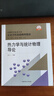 熱力學與統(tǒng)計物理導論 曬單實拍圖