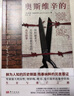 奧斯維辛的裁縫 曬單實(shí)拍圖