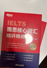 【新東方旗艦店】IELTS雅思核心詞匯長難句聽力口語寫作精講精練 雅思高頻真題詞匯 單詞詞匯學習技巧 劍橋雅思真題集 雅思核心詞匯精講精練 曬單實拍圖