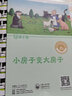 小房子變大房子(聰明豆繪本系列精裝珍藏版) 曬單實(shí)拍圖