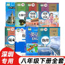 【廣東專(zhuān)用】適用人教版8八年級下冊語(yǔ)文數學(xué)英語(yǔ)物理政治歷史地理生物全套8本課本教材教科書(shū)初二下冊全套教材 八年級下冊全套人教版教科書(shū)初二下冊教材 八下課本全套 【廣東深圳】八年級下冊8本 曬單實(shí)拍圖