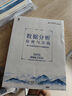 數(shù)據(jù)分析原理與實踐 基于經(jīng)典算法及Python編程實現(xiàn)  朝樂門 數(shù)據(jù)分析基礎知識算法原理核心術(shù)語Python編程實踐書籍 曬單實拍圖