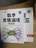 【斗半匠】數(shù)學(xué)思維訓(xùn)練二年級(jí)全一冊(cè)通用版黃岡口算題應(yīng)用題強(qiáng)化訓(xùn)練人教版上冊(cè)下冊(cè) 小學(xué)生舉一反三奧數(shù)思維訓(xùn)練專項(xiàng)練習(xí) 【全一冊(cè) 2本】數(shù)學(xué)思維訓(xùn)練+奧數(shù)舉一反三 二年級(jí) 曬單實(shí)拍圖