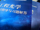 機械工業(yè)出版社 工程光學復習指導與習題解答 第2版 蔡懷宇 十二五普通高等教育本科國 家級規(guī)劃教材 9787111529118 旗艦店 曬單實拍圖