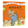 幼兒音樂繪本：動物狂歡節(jié) 曬單實拍圖
