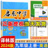 2025版/2026版啟東中學(xué)作業(yè)本九年級(jí)上冊數(shù)學(xué)物理化學(xué)語文英語人教版北師版 江蘇專版啟東9上初三九年級(jí)上冊課時(shí)作業(yè)本同步訓(xùn)練 【25秋】九年級(jí)上冊 英語 譯林版 曬單實(shí)拍圖