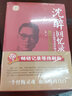 戰(zhàn)犯改造所見聞-沈醉回憶錄 中國文史出版社 軍事人物 沈醉 著 新華書店正版正貨 曬單實(shí)拍圖